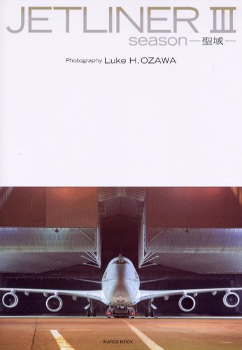 【中古】JETLINERIII SEASON~聖域~ (イカロス ムック)／Luke H. OZAWA(ルーク オザワ)