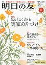 【中古】明日の友 272号 秋 2024年 11月号:年金で豊かに暮らす知恵/痛みには、ペインクリニック