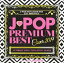 š(CD)J-POP PREMIUM BEST COVER 2019 -2CD 100SONGS-DJB-SUPREME