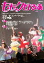 【中古】ももクロぴあ vol.1 (ぴあMOOK)