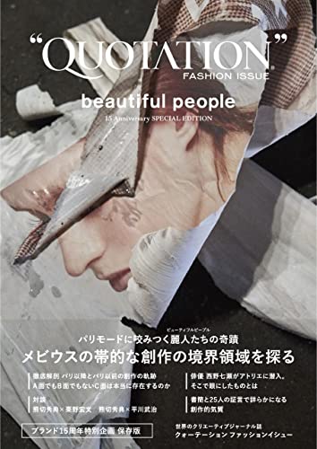 【中古】QUOTATION FASHION ISSUE beautiful people