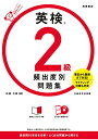 【中古】英検R2級 頻出度別問題集/田畑 行康