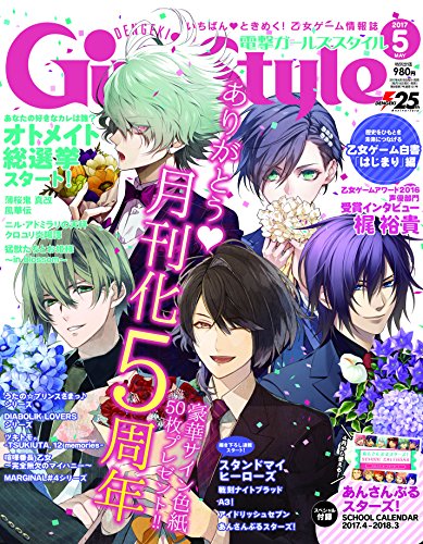 【中古】DENGEKI Girl’sStyle 2017年5月号のサムネイル