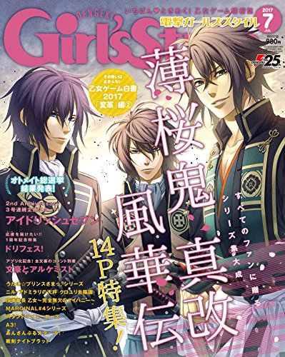 【中古】DENGEKI Girl’sStyle 2017年7月号のサムネイル