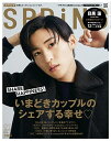 【中古】SPRiNG(スプリング) 2023年 1月号/表紙:目黒蓮（Snow Man）／宝島社