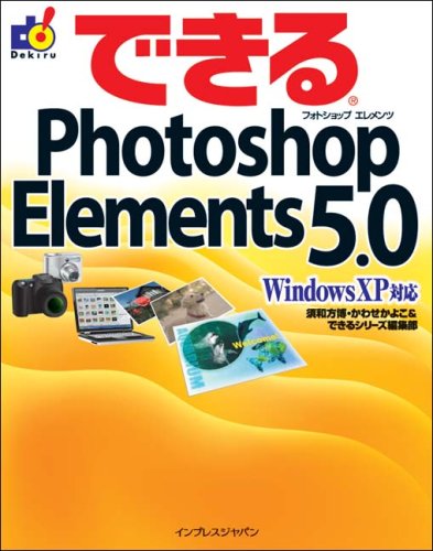 yÁzłPhotoshop Elements 5.0 Windows XPΉ^{a A킹 悱AłV[YҏW