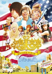 【中古】矢島美容室 THE MOVIE ~夢をつかまネバダ~メモリアル・エディション [DVD]／ストロベリー、マーガレット、ナオミ、黒木メイサ、山本裕典、中島信也