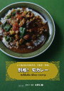 【中古】別格!旬カレー: いつものルウだけで。うまさ一年中。/水野 仁輔