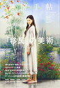 【中古】美術手帖 2019年12月号