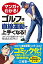 #5: ゴルフは直線運動で上手くなる!の画像