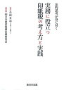 【中古】法的思考が身に付く 実務に役立つ 印紙税の考え方と実践/鳥飼 重和