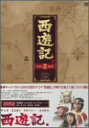 【中古】西遊記 DVD-BOX II/渡邊祐介、池広一夫、黒田義之
