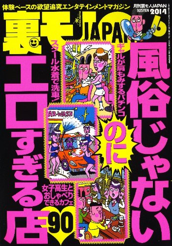 裏モノジャパン　2年分セット！　2022/1〜2024/1  24巻セット 61DDcE7B-yL._AC_SY200_QL15_.jpg