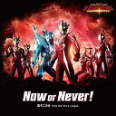 【中古】(CD)Now or Never ／鈴木このみ from the Ultra League