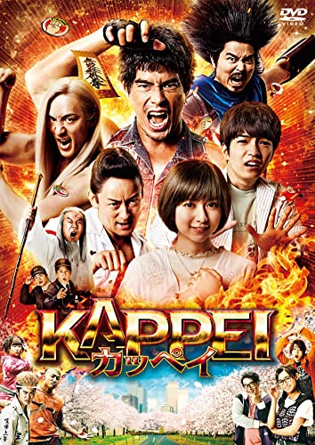 【中古】KAPPEI カッペイ DVD 通常版／平野隆
