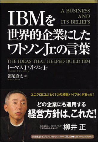 貦Ҥ㤨֡šIBMŪȤˤȥJr.θ (Eijipress business classicsȡޥ J ȥ ˥פβǤʤ471ߤˤʤޤ