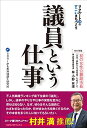 【中古】リクルートOBのすごいまちづくり 議員という仕事／松本光博、西村直子、林・小野・有理、藤井大輔、大津裕太、小松大祐、井上麻衣、横内博之、浅山誠一、草野聖地、かもめ地域創生研究所、樫野孝人