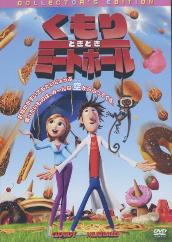【中古】くもりときどきミートボール コレクターズ・エディション PPL-47644 [DVD]／フィル・ロード、クリストファー・ミラー
