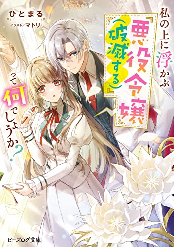 ひとまる／マトリ【商品状態など】中古品のため商品は多少のキズ・使用感がございます。画像はイメージです。記載ない限り帯・特典などは付属致しません。万が一、品質不備があった場合は返金対応致します。メーカーによる保証や修理を受けれない場合があります。(管理ラベルは跡が残らず剥がせる物を使用しています。）【2024/04/03 14:08:36 出品商品】