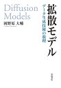 【中古】拡散モデル データ生成技術の数理/岡野原 大輔