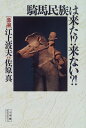 江上 波夫／佐原 真【商品状態など】中古品のため商品は多少のキズ・使用感がございます。画像はイメージです。記載ない限り帯・特典などは付属致しません。万が一、品質不備があった場合は返金対応致します。メーカーによる保証や修理を受けれない場合があります。(管理ラベルは跡が残らず剥がせる物を使用しています。）【2024/04/09 11:44:48 出品商品】