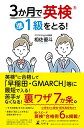 【中古】3か月で英検準1級をとる!/相佐 優斗