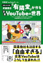 有隣堂YouTubeチーム【商品状態など】中古品のため商品は多少のキズ・使用感がございます。画像はイメージです。記載ない限り帯・特典などは付属致しません。プロダクト、ダウンロードコードは使用できません。万が一、品質不備があった場合は返金対応致します。メーカーによる保証や修理を受けれない場合があります。(管理ラベルは跡が残らず剥がせる物を使用しています。）【2024/05/02 17:28:13 出品商品】