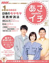 【中古】NHKあさイチ vol.1 2022 秋