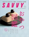 【中古】SAVVY(サヴィ)2023年3月号