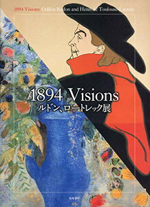 【中古】1894 Visions ルドン、ロートレック展 (単行本)/三菱一号館美術館、岐阜県美術館