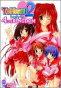 【中古】To Heart2 4コマKINGDOM (アクションコミックス KINGDOMシリーズ)