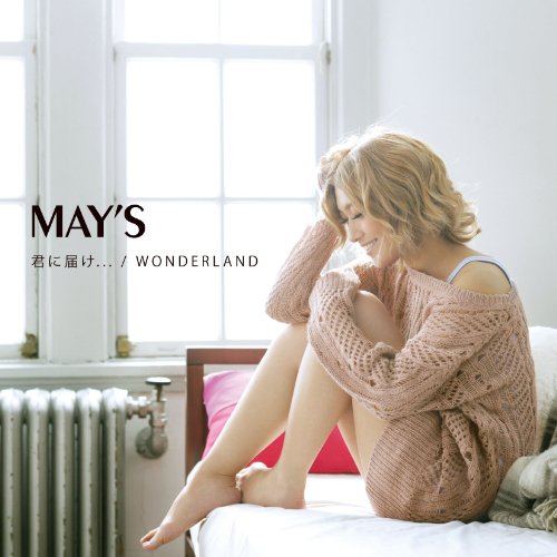 【中古】(CD)君に届け... / WONDERLAND (通常盤)／MAY’S