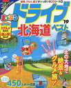 【中古】まっぷる ドライブ 北海道 ベスト'19 (マップルマガジン 北海道)