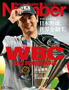 【中古】Sports Graphic Number1070号（WBC 2023 SUNRISE AGAIN 永久保存版 日本野球 世界を制す。）／Sports Graphic Number