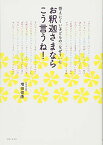 【中古】答えにくい子どもの「なぜ?」にお釈迦さまならこう言うね!／増田 俊康