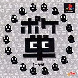 【中古】ポケ単