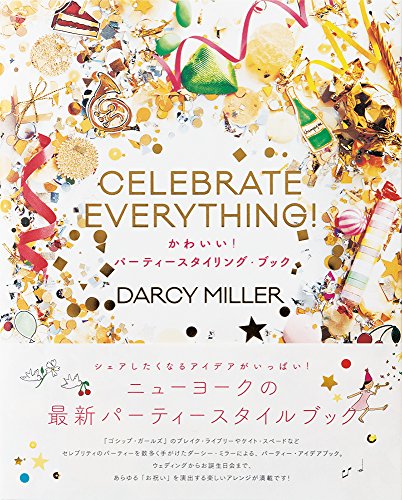 【中古】かわいい! パーティースタイリングブック／ダーシー・ミラー/Darcy Miller