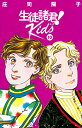 【中古】生徒諸君! Kids(10) (BE LOVE KC)/庄司 陽子
