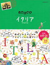 【中古】18 地球の歩き方 aruco イタリア 2019~2020