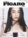 yÁzmadame FIGARO japon (tBKW|) 2023N4mpVbN͂DHn^tBKW|ҏW