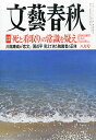 【中古】文藝春秋 8月特大号