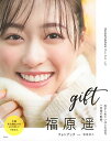 【中古】福原遥フォトブック gift/福原 遥