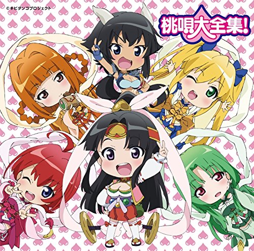 【中古】(CD)TVアニメーション モモキュンソード ボーカルアルバム 桃唄大全集!／TVサントラ、千菅春香、天女隊＜水花:水森すずこ/林檎:三上枝織/花梨:大坪由佳/栗:大久保瑠美＞、桃子(竹達彩奈)、クシナダ(下田麻美)、鬼姫(津田美波)