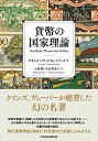 【中古】貨幣の国家理論/ゲオルク・フリードリヒ・クナップ