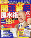 【中古】Dr.コパの開運縁起の風水術 2017年版 (ブルーガイド・グラフィック)/小林祥晃
