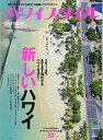 【中古】ハワイスタイル 39 (エイムック 2940)