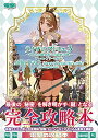 【中古】ライザのアトリエ3 ~終わりの錬金術士と秘密の鍵~ ザ・コンプリートガイド