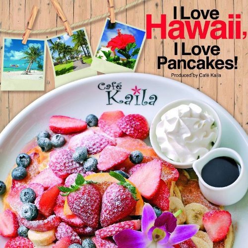 (CD)I Love Hawaii,I Love Pancakes!／ジェレミー・ヒロカワ
