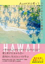 【中古】ALOHAを感じるハワイのことばと絶景100 (地球の歩き方 旅の名言&絶景)