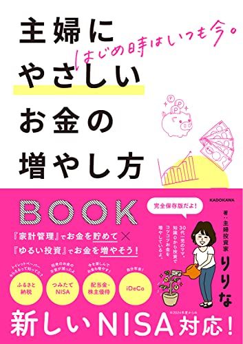 【中古】はじめ時はいつも今 主婦にやさしいお金の増やし方BOOK／りりなのサムネイル